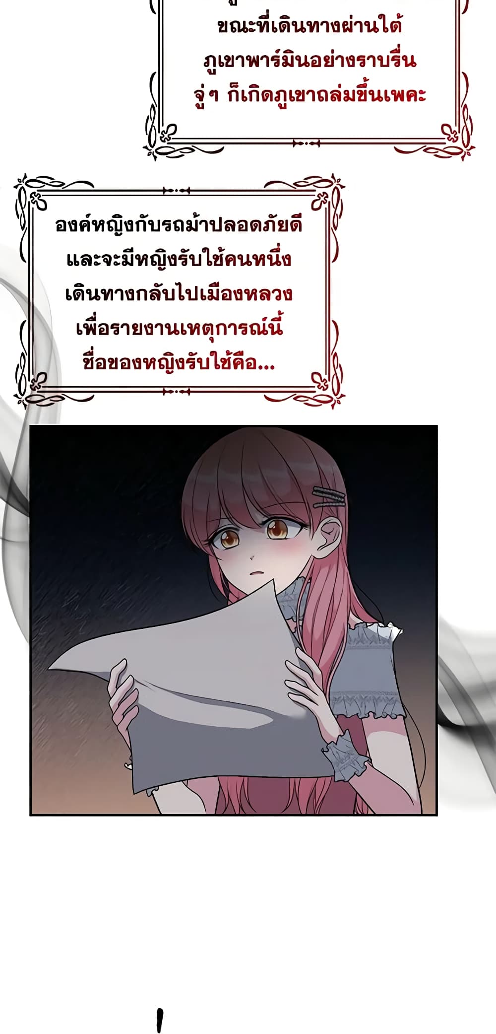 อ่านการ์ตูน The Villain’s Young Backer 6 ภาพที่ 46