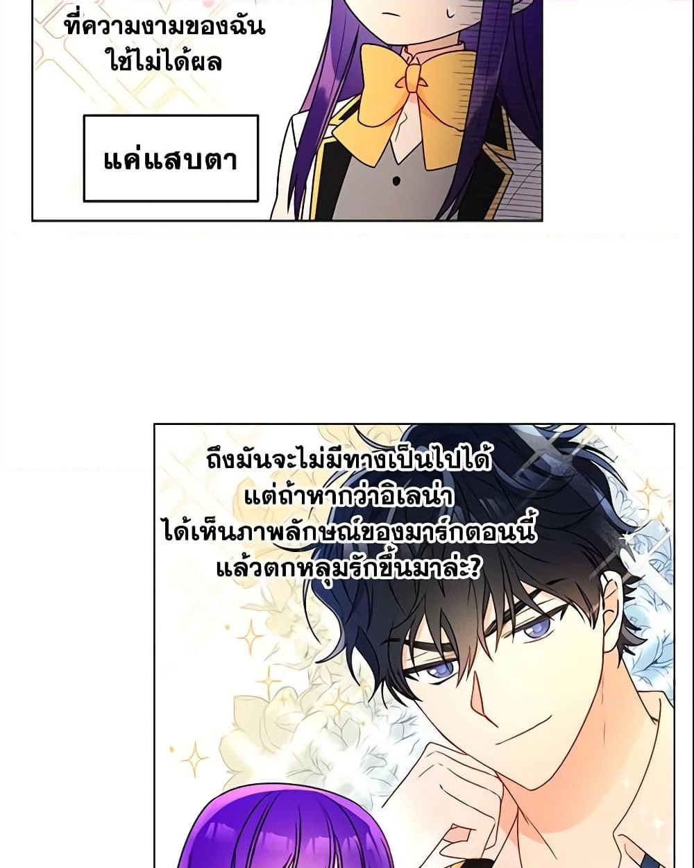 อ่านการ์ตูน Elena Evoy Observation Diary 27 ภาพที่ 29