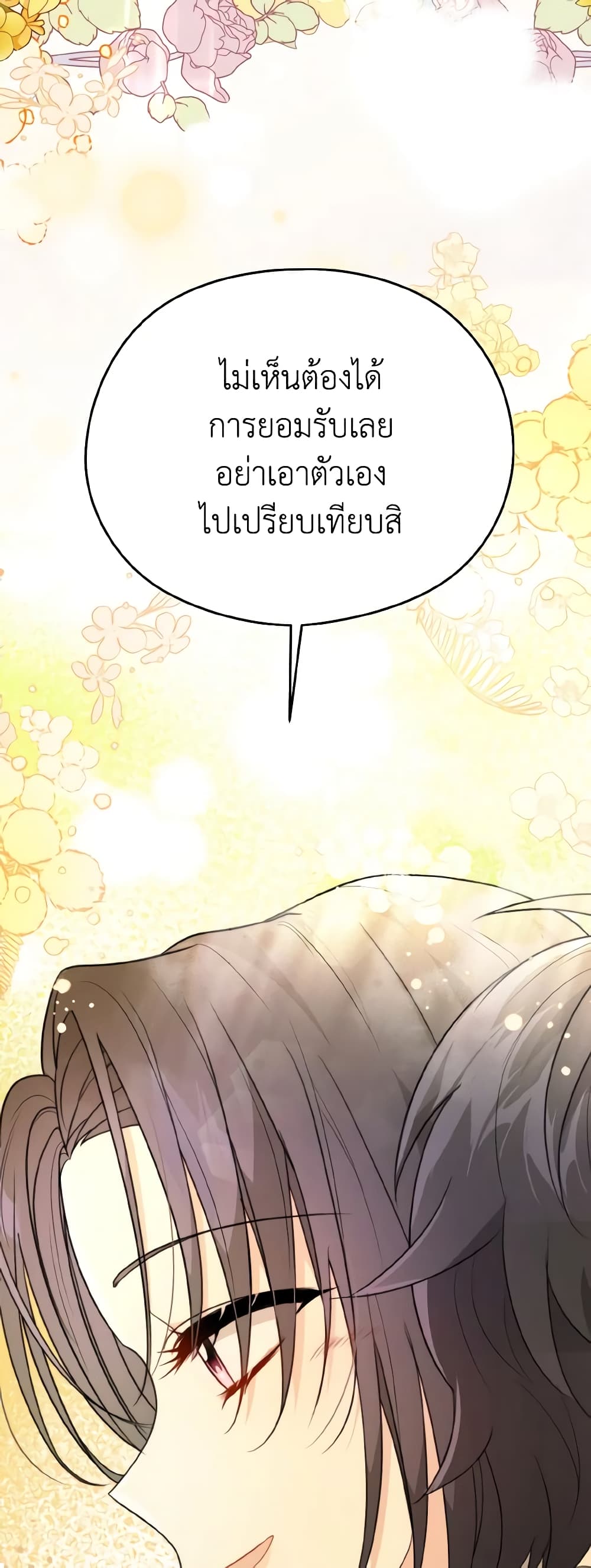 อ่านการ์ตูน I Don’t Want to Work! 8 ภาพที่ 51