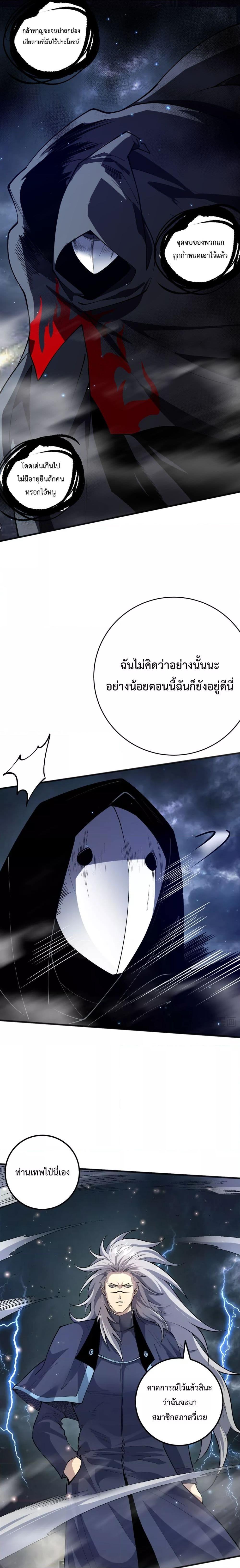 อ่านการ์ตูน Necromancer King of The Scourge 77 ภาพที่ 15