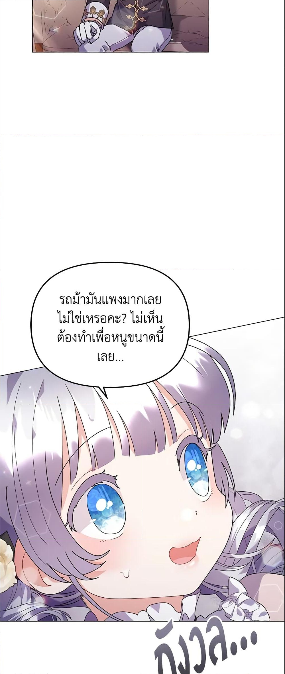 อ่านการ์ตูน The Little Landlady 24 ภาพที่ 29