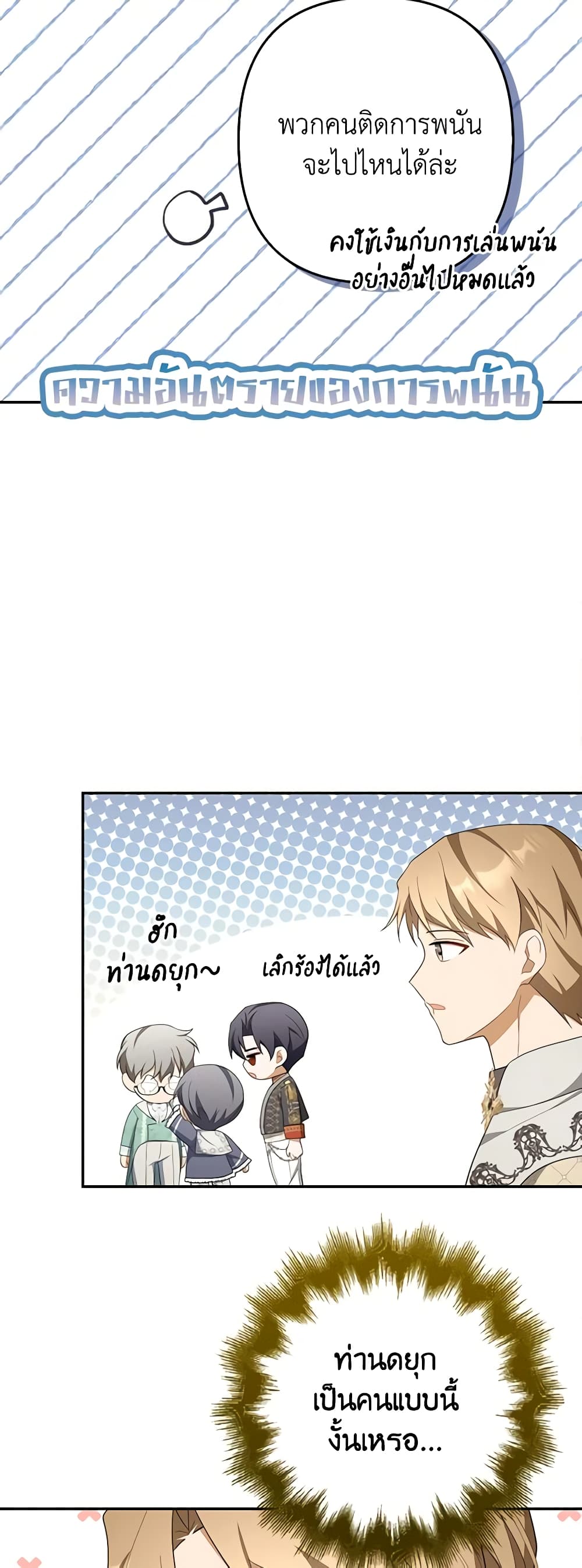 อ่านการ์ตูน A Con Artist But That’s Okay 53 ภาพที่ 16