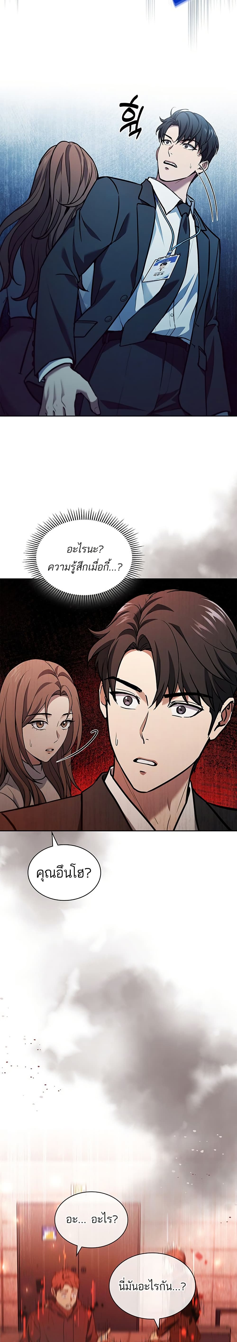 อ่านการ์ตูน How To Survive Restructuring 1 ภาพที่ 34