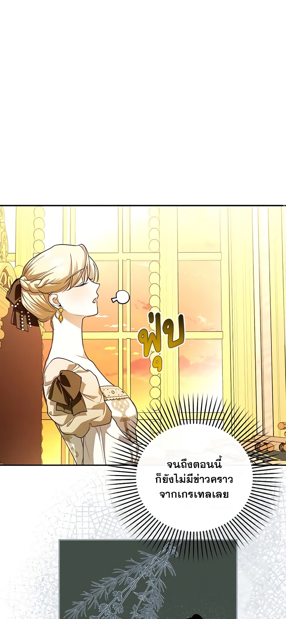 อ่านการ์ตูน How to Hide the Emperor’s Child 83 ภาพที่ 45