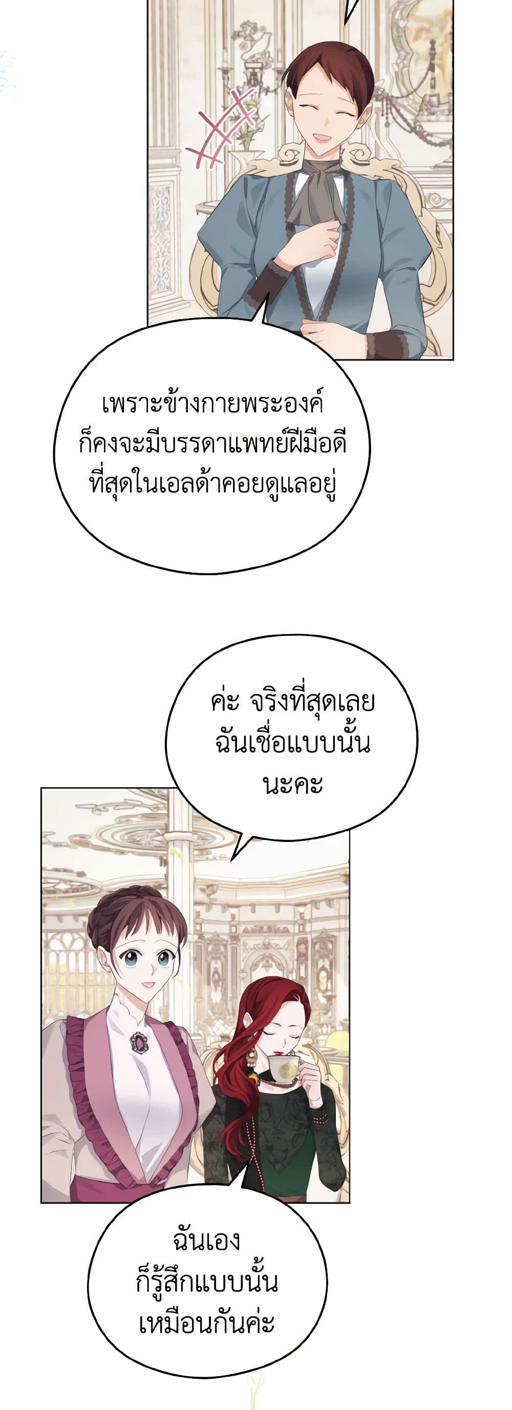 อ่านการ์ตูน My Dear Aster 17 ภาพที่ 9