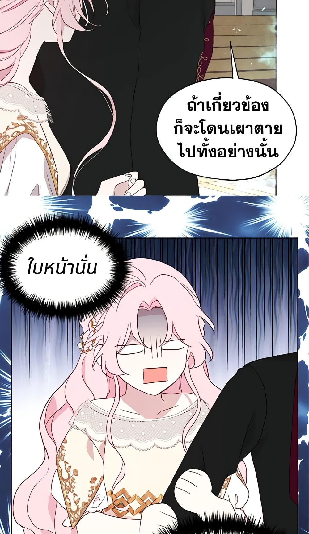 อ่านการ์ตูน Seduce the Villain’s Father 44 ภาพที่ 34