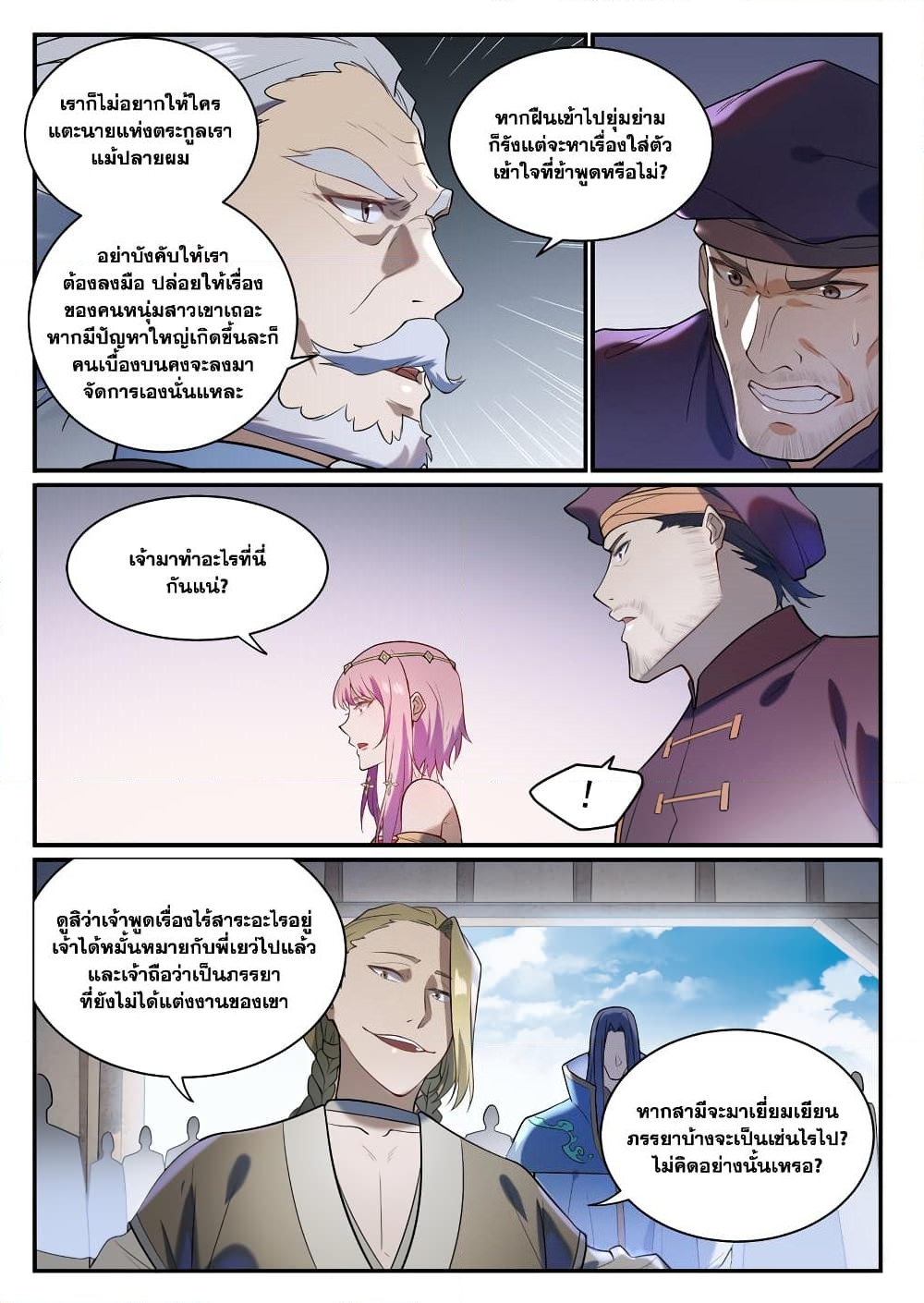 อ่านการ์ตูน Bailian Chengshen 874 ภาพที่ 9