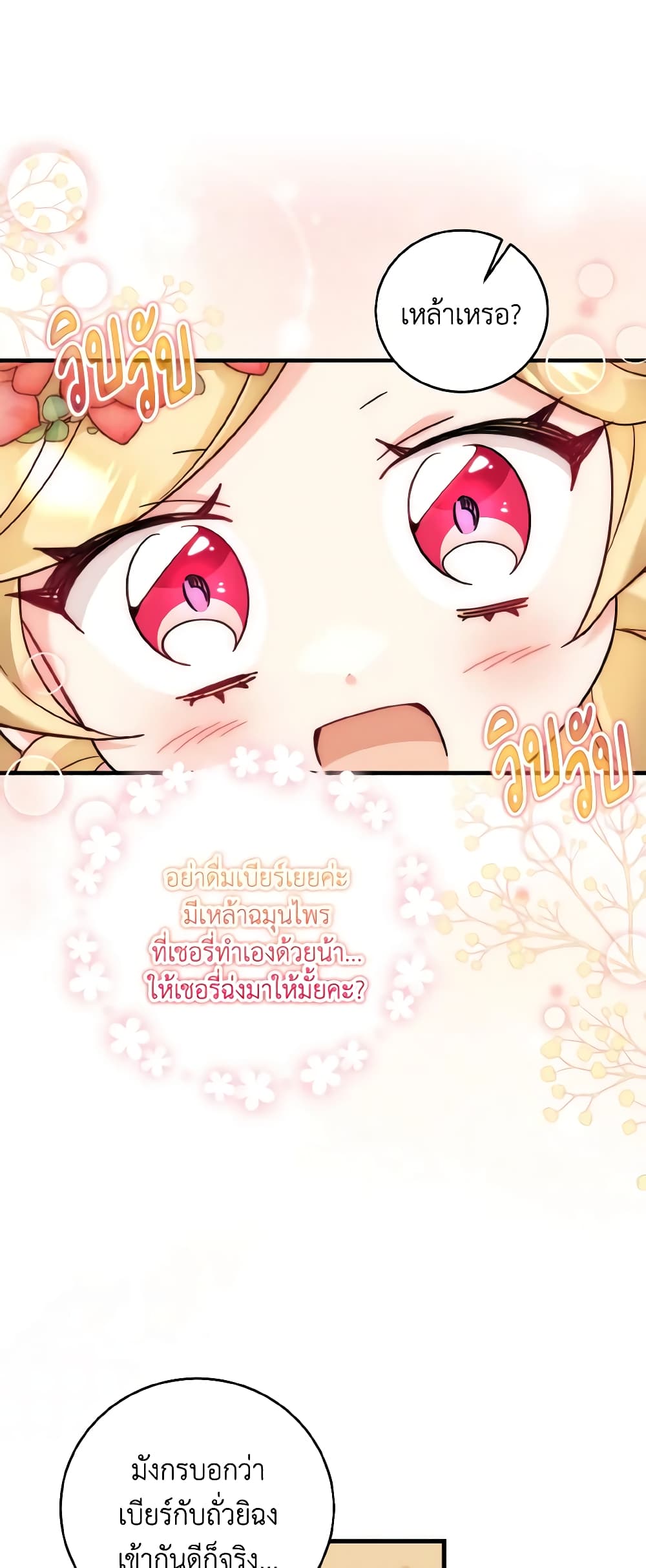 อ่านการ์ตูน Baby Pharmacist Princess 37 ภาพที่ 16