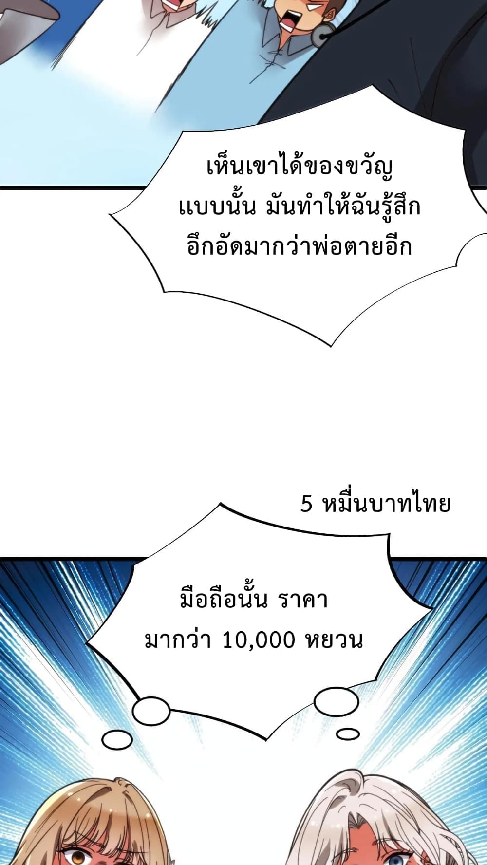 อ่านการ์ตูน DOG money Millions Millions Millions 19 ภาพที่ 19