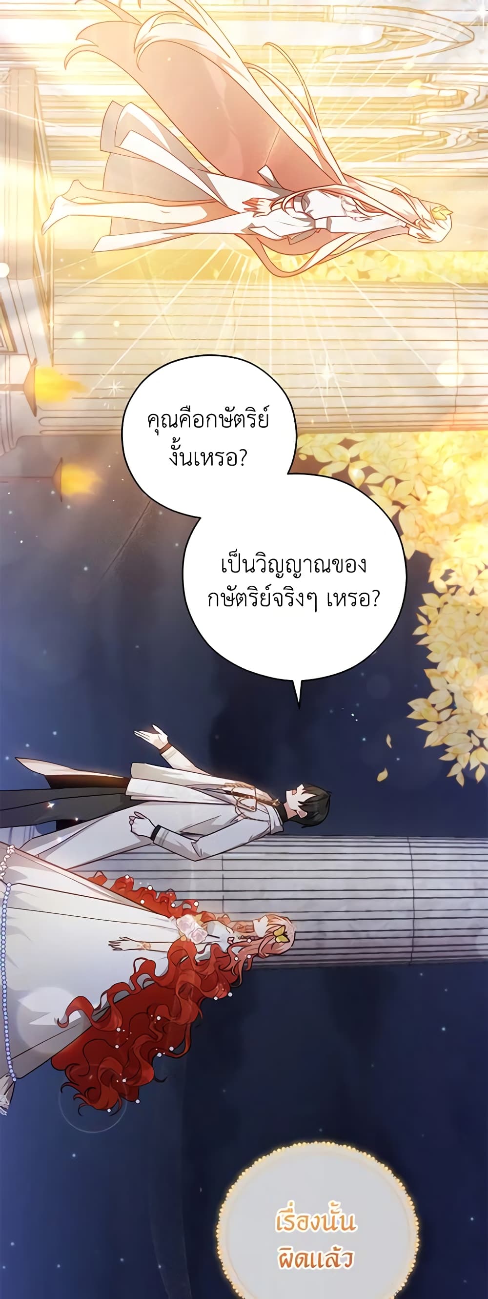 อ่านการ์ตูน Solitary Lady 47 ภาพที่ 24