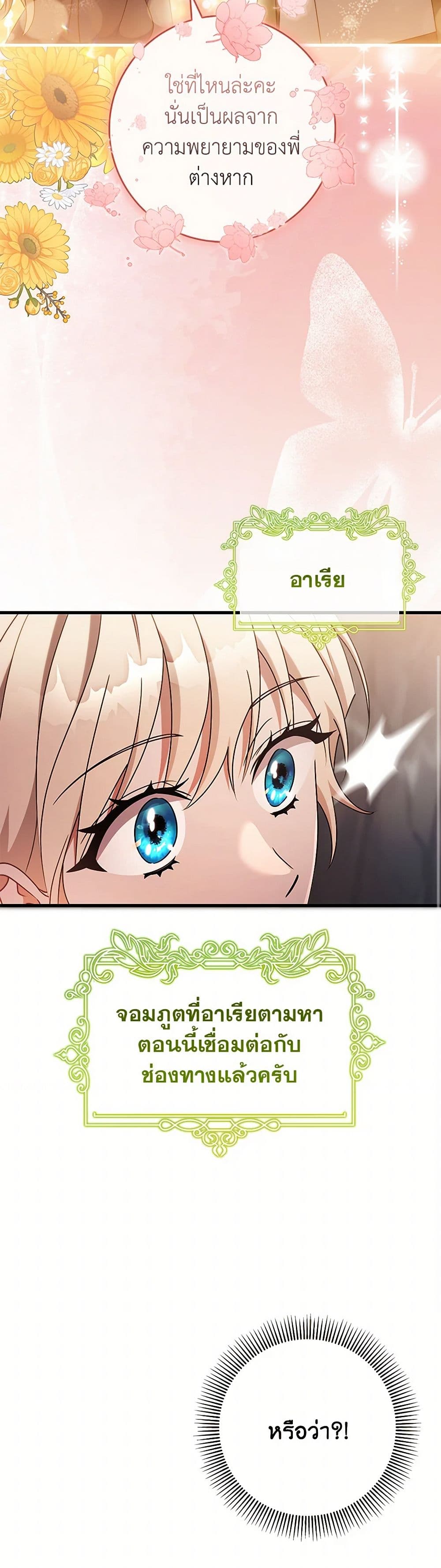 อ่านการ์ตูน The Hero’s Savior 107 ภาพที่ 49