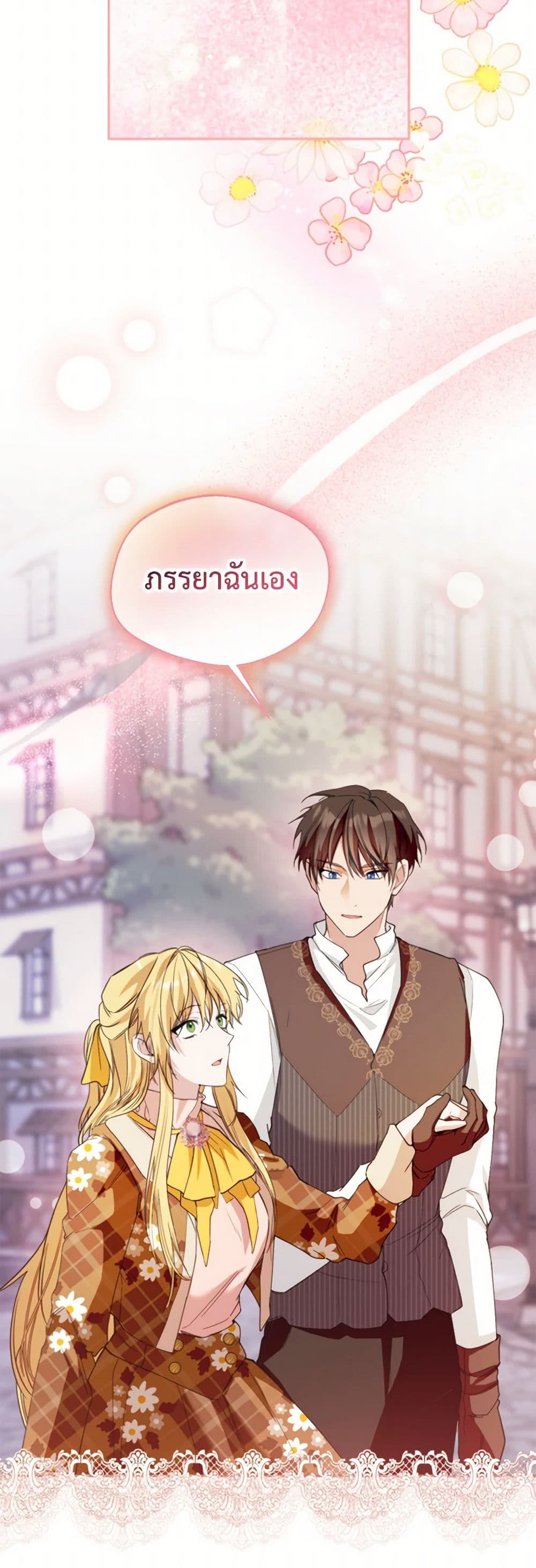 อ่านการ์ตูน Carefully Choosing a Husband 59 ภาพที่ 48