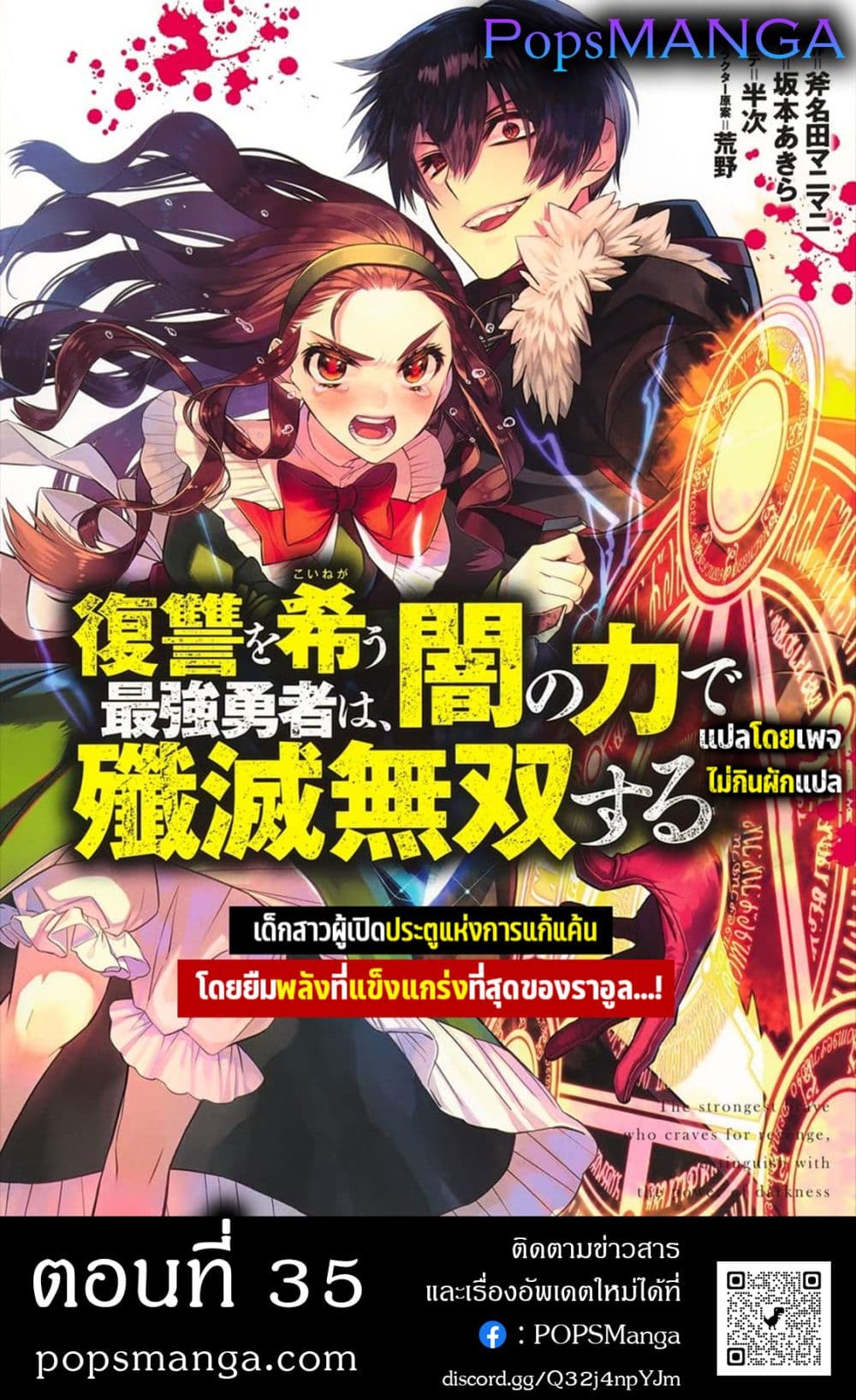 อ่านการ์ตูน Fukushuu o Koinegau Saikyou Yuusha wa, Yami no Chikara de Senmetsu Musou Suru 35 ภาพที่ 1