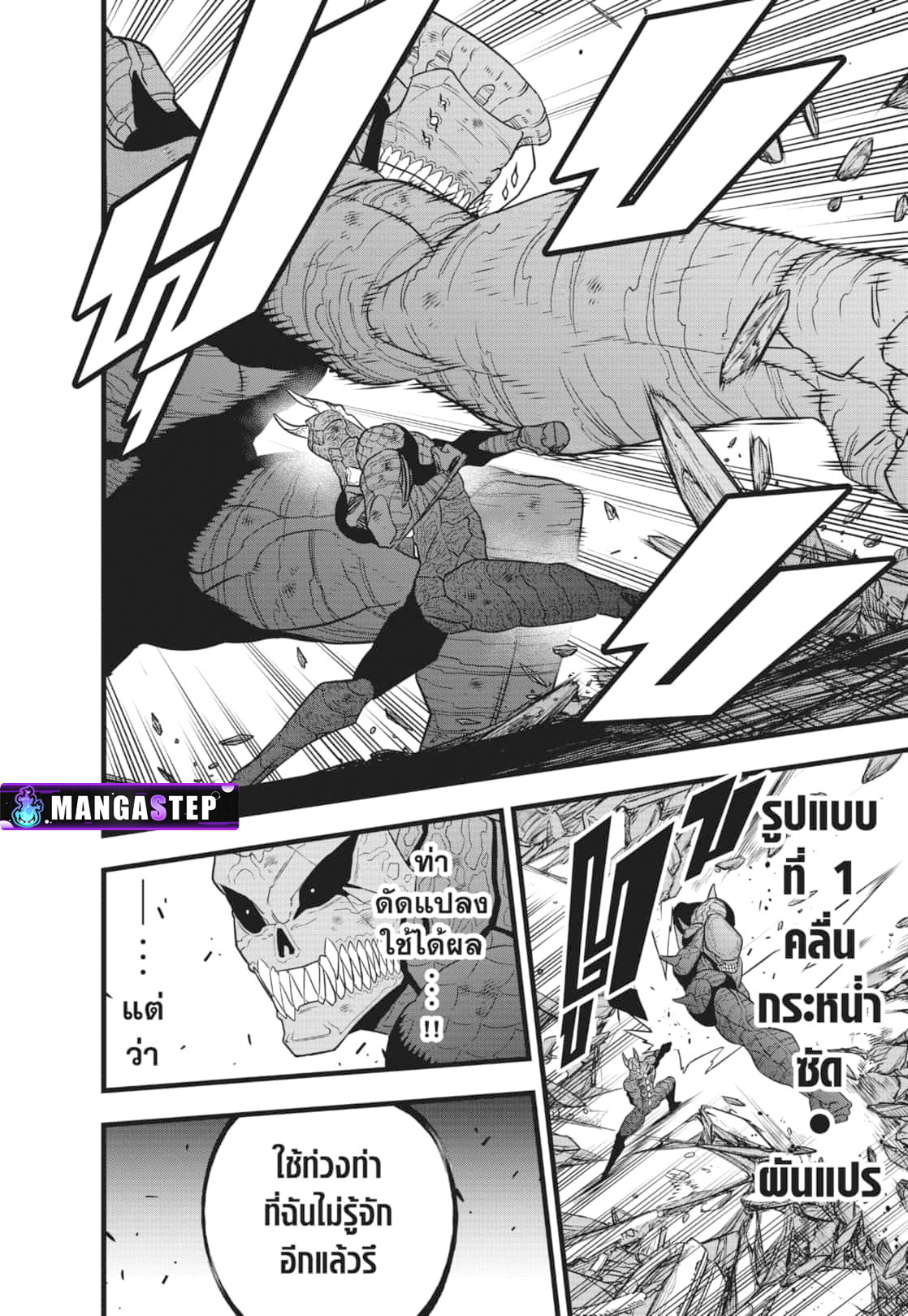 อ่านการ์ตูน Kaiju No. 8 108 ภาพที่ 5