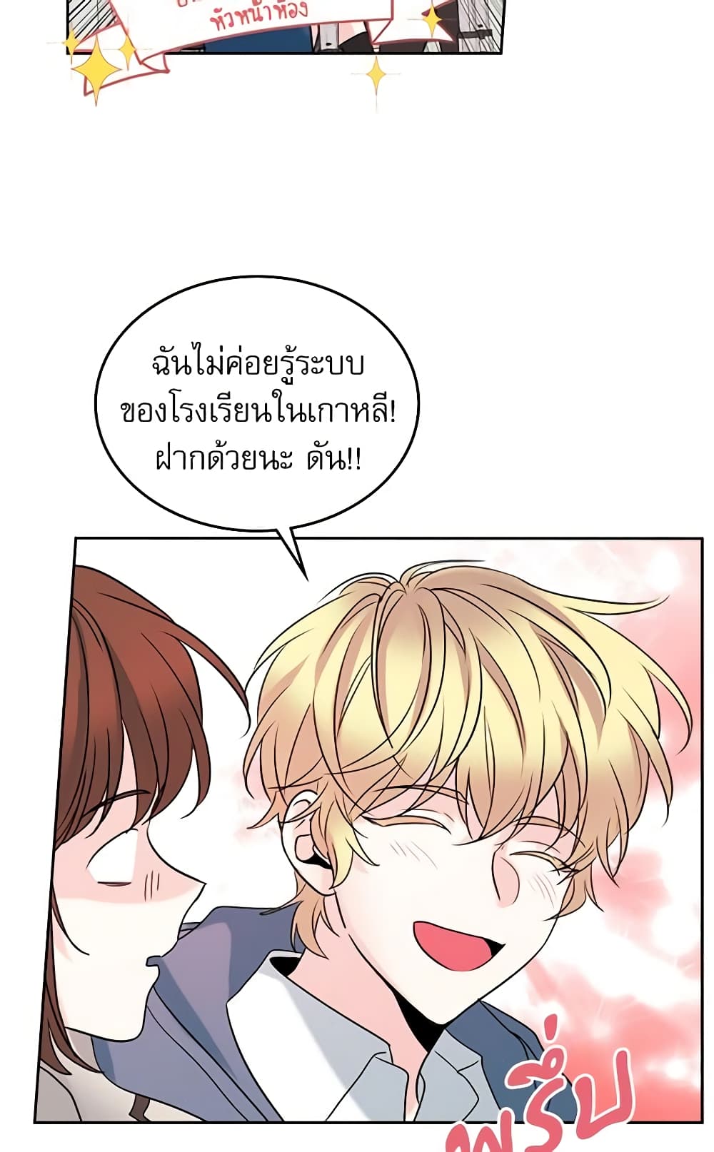 อ่านการ์ตูน My Life as an Internet Novel 32 ภาพที่ 31