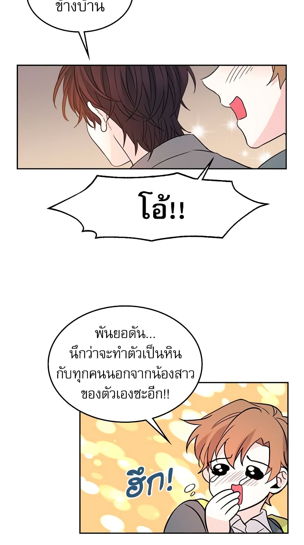 อ่านการ์ตูน My Life as an Internet Novel 38 ภาพที่ 34