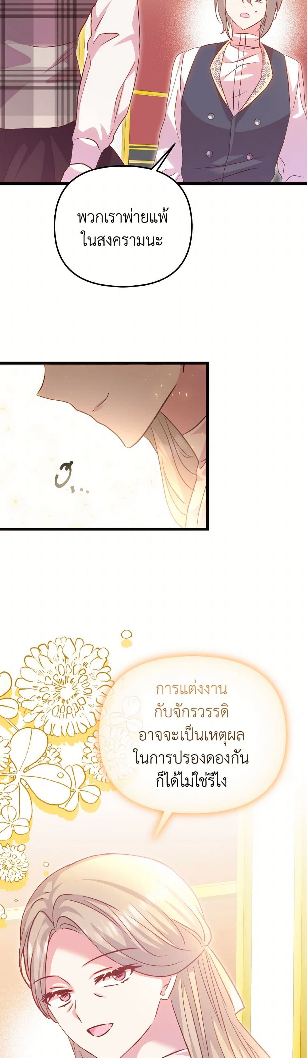 อ่านการ์ตูน I Didn’t Save You To Get Proposed To 88 ภาพที่ 25