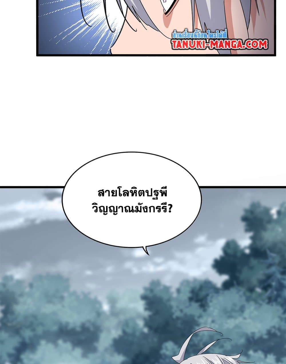 อ่านการ์ตูน Magic Emperor 602 ภาพที่ 55