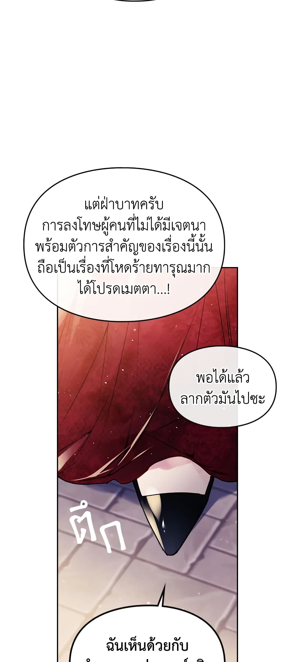 อ่านการ์ตูน Death Is The Only Ending For The Villainess 61 ภาพที่ 13