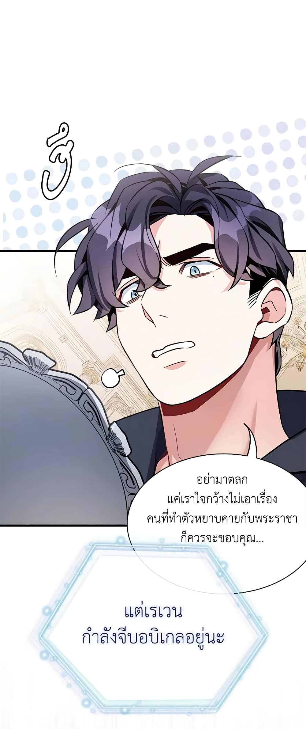 อ่านการ์ตูน Not-Sew-Wicked Stepmom 82 ภาพที่ 5