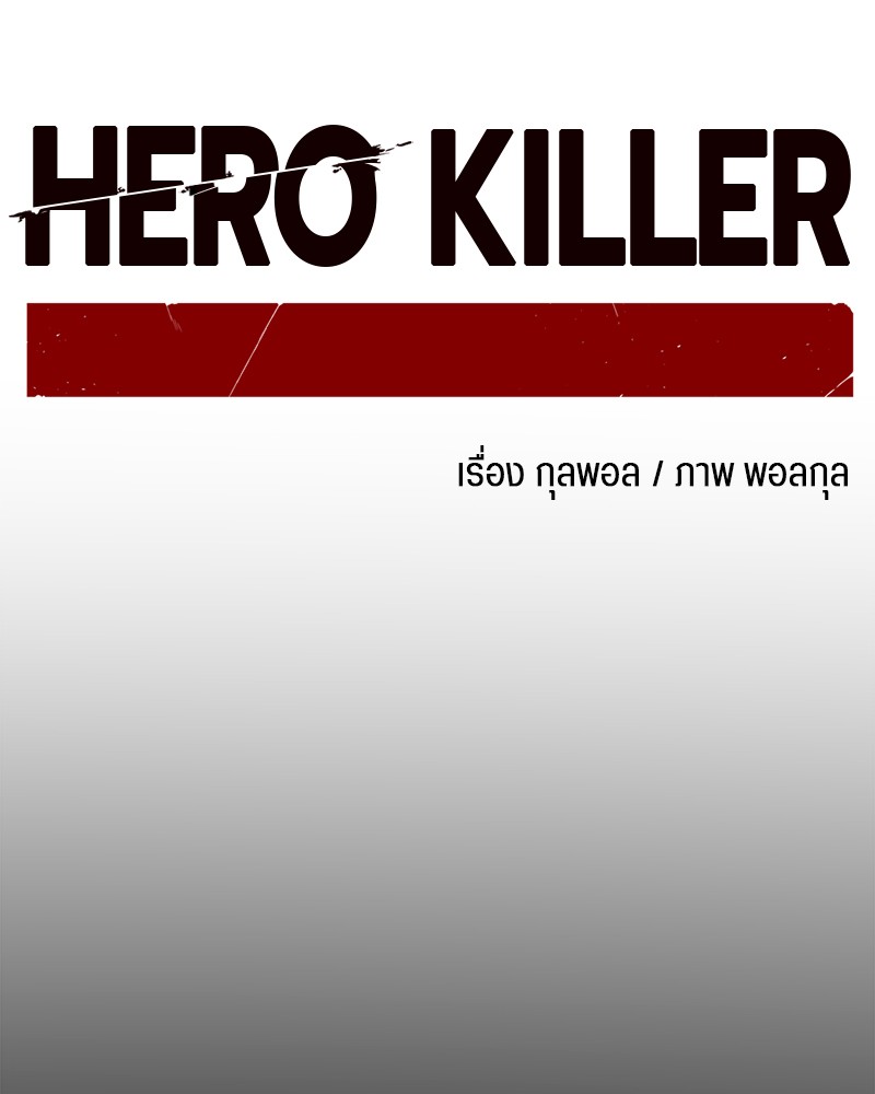 อ่านการ์ตูน HERO KILLER 78 ภาพที่ 102
