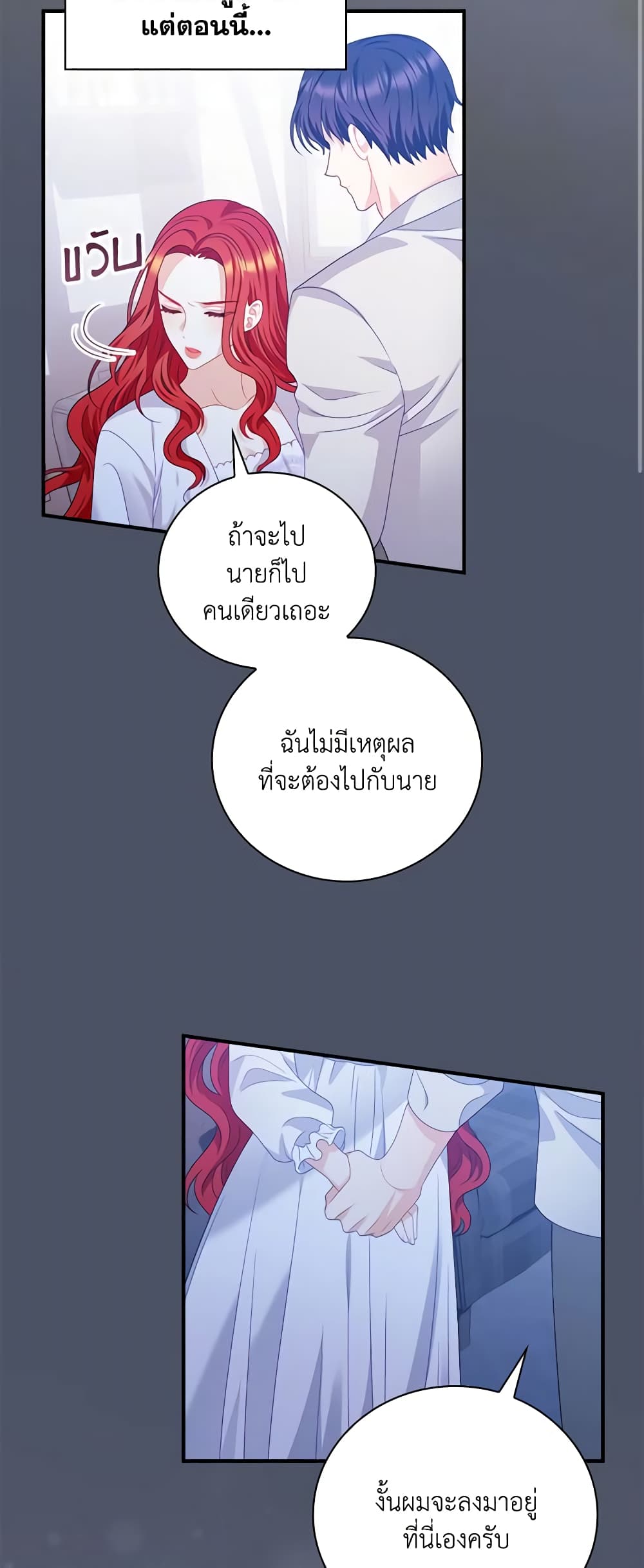 อ่านการ์ตูน I Raised Him Modestly, But He Came Back Obsessed With Me 21 ภาพที่ 22