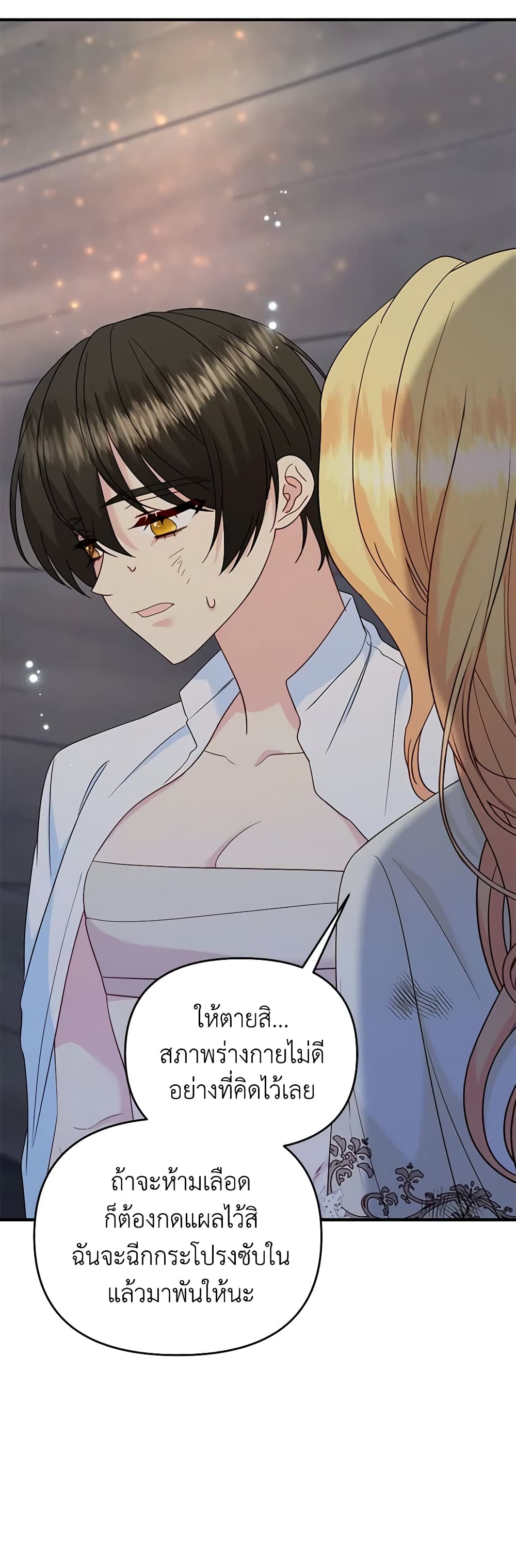 อ่านการ์ตูน I Stole the Child of My War-Mad Husband 69 ภาพที่ 16