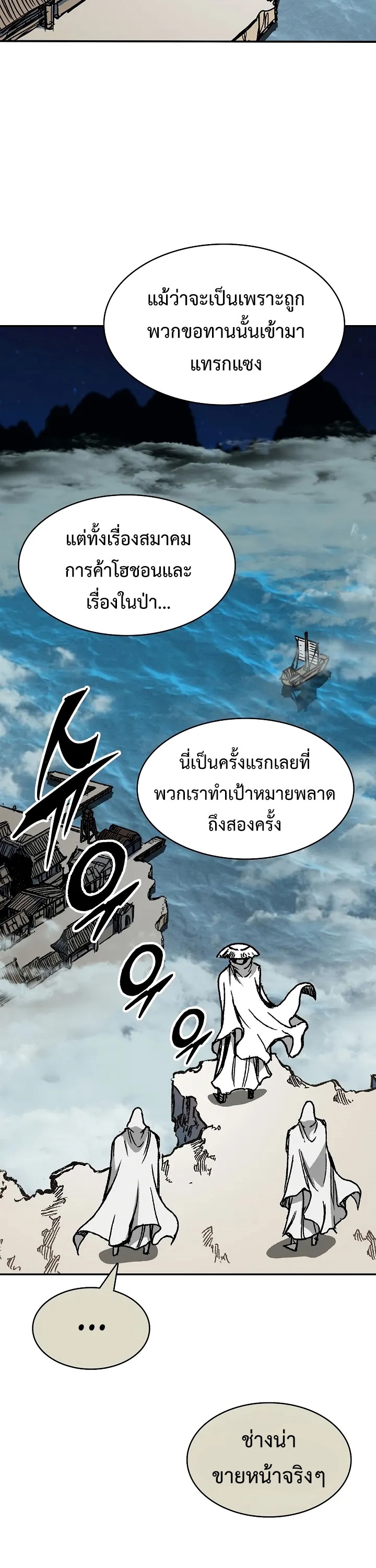 อ่านการ์ตูน Memoir Of The King Of War 161 ภาพที่ 33