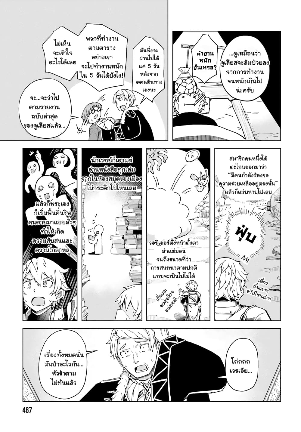 อ่านการ์ตูน A Heroic Tale About Starting With a Personal Relations Cheat(Ability) and Letting Others Do the Job 3.2 ภาพที่ 4