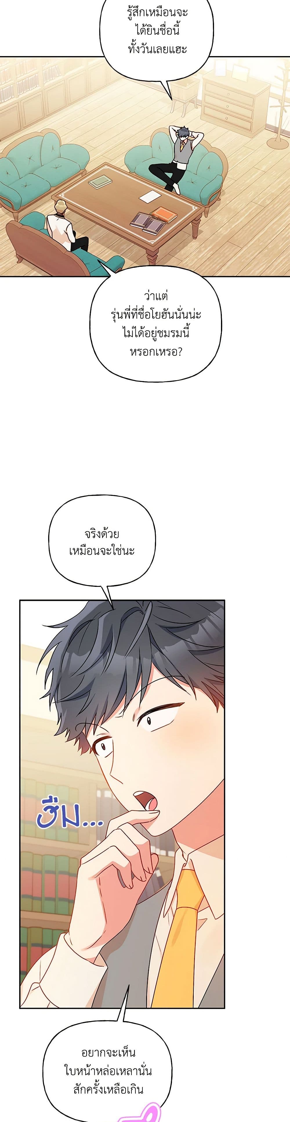 อ่านการ์ตูน Elena Evoy Observation Diary 80 ภาพที่ 9