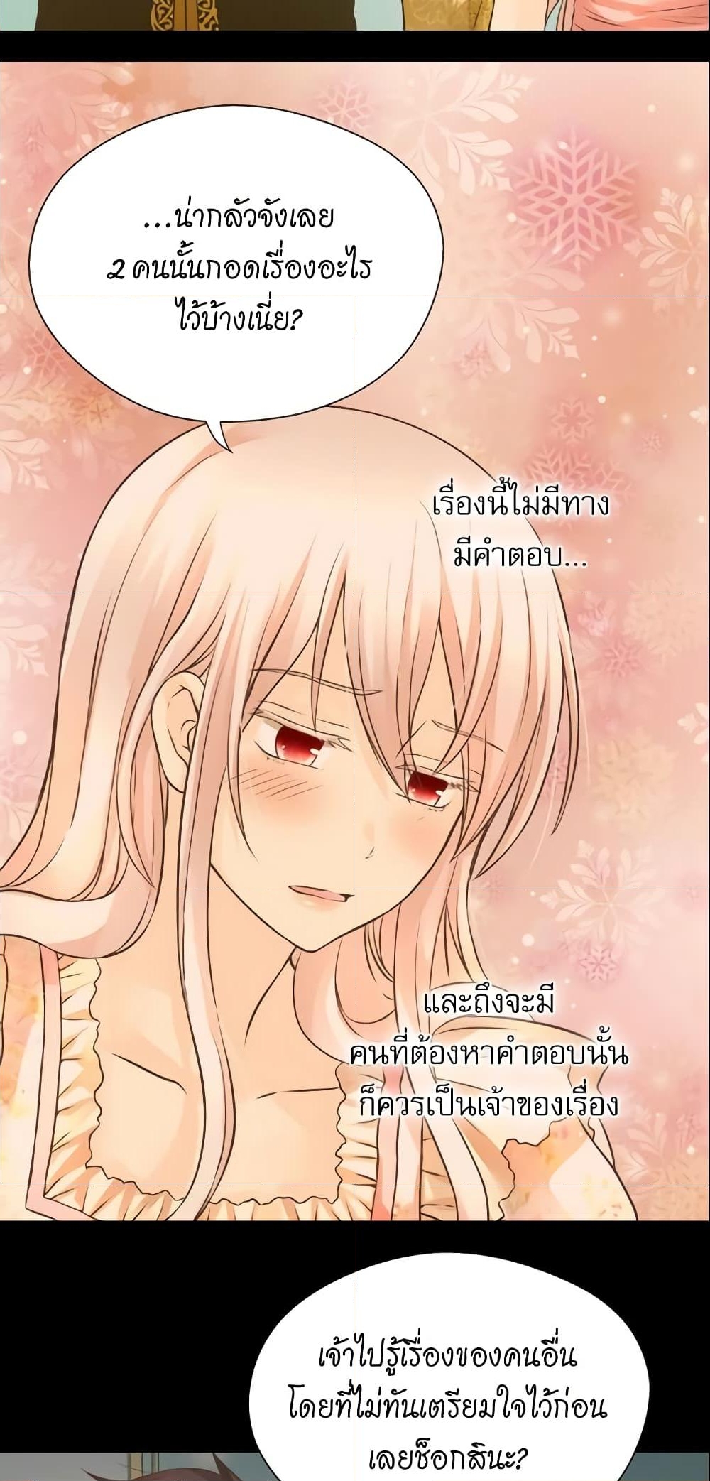 อ่านการ์ตูน Daughter of the Emperor 157 ภาพที่ 20