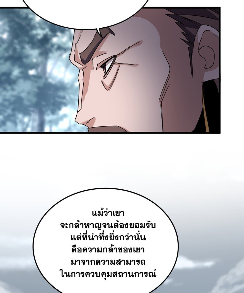 อ่านการ์ตูน Magic Emperor 605 ภาพที่ 38