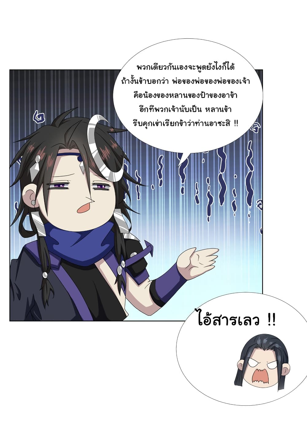 อ่านการ์ตูน I Became The Buddha Emperor In The Demon Sect 16 ภาพที่ 19