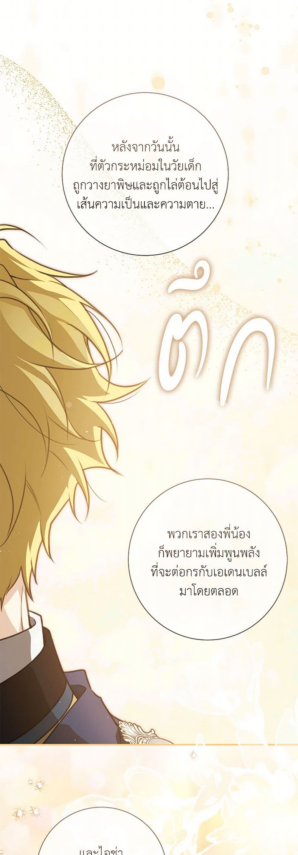 อ่านการ์ตูน Into The Light Once Again 95 ภาพที่ 39