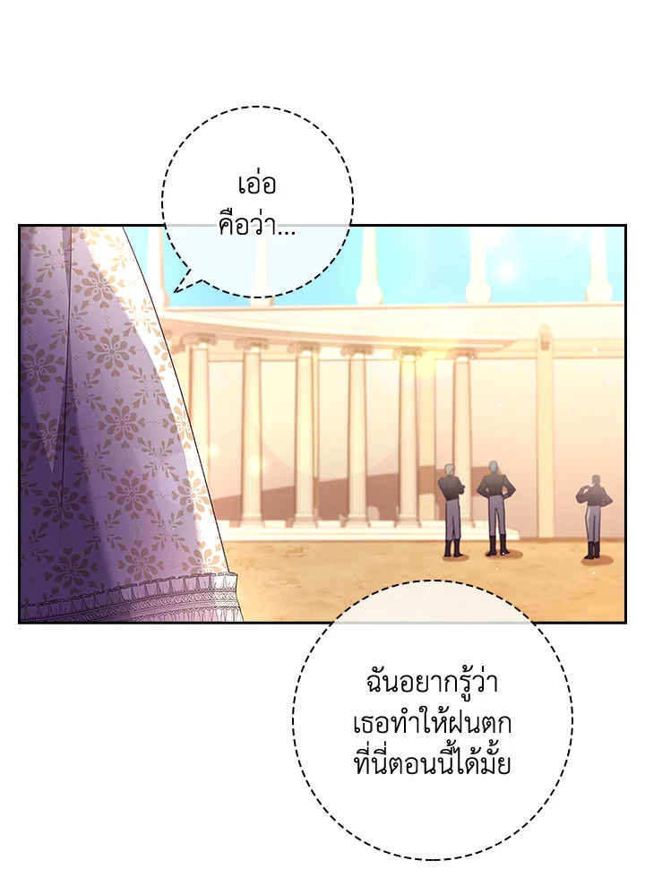 อ่านการ์ตูน The Princess in the Attic 35 ภาพที่ 9