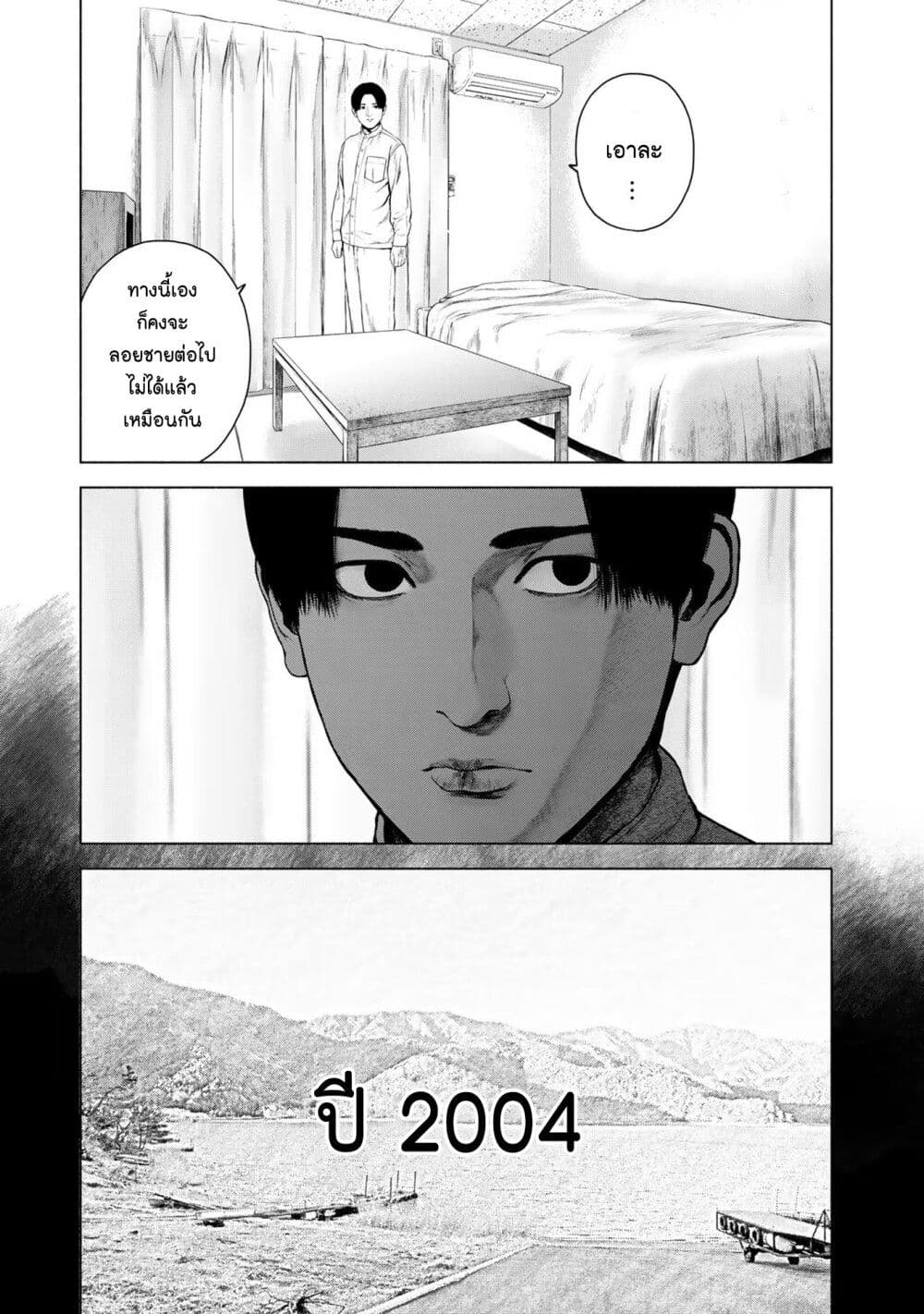 อ่านการ์ตูน Furitsumore Kodoku na Shi yo 28 ภาพที่ 5