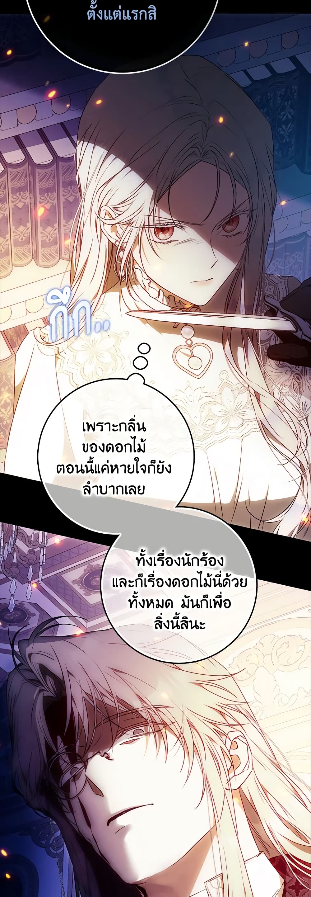 อ่านการ์ตูน I Became the Wife of the Male Lead 93 ภาพที่ 43