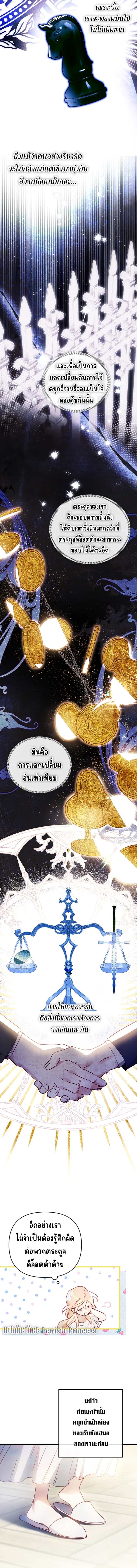 อ่านการ์ตูน I Raised My Fiance With Money 7 ภาพที่ 9