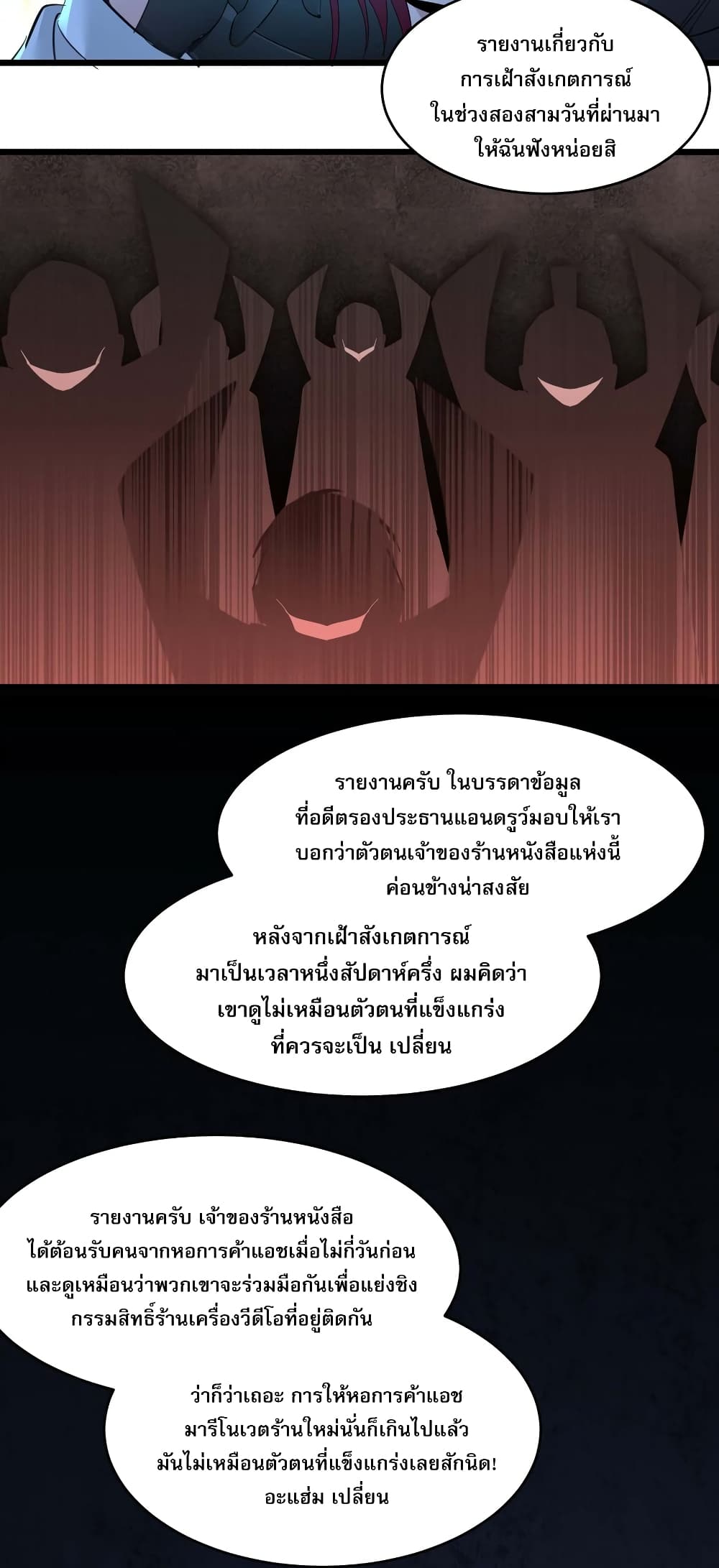 อ่านการ์ตูน I’m Really Not the Evil God’s Lackey 102 ภาพที่ 28