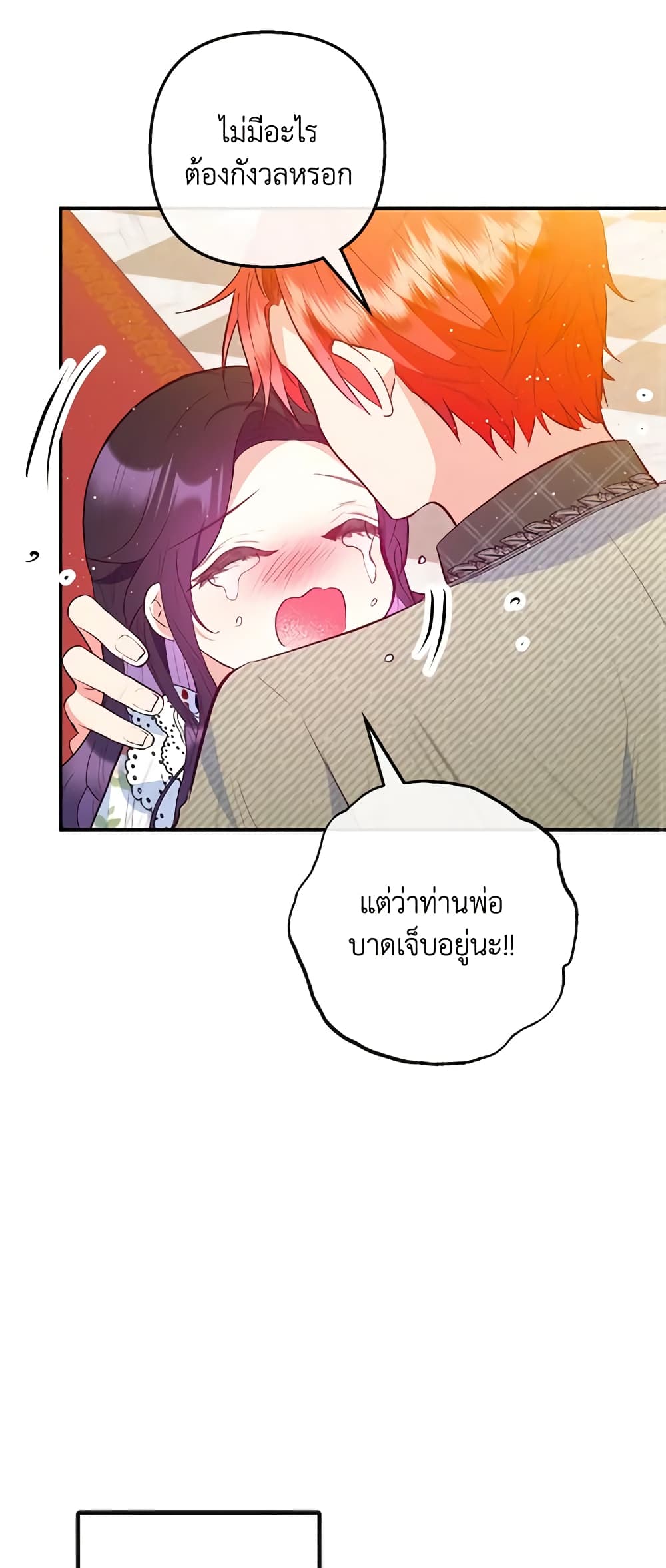 อ่านการ์ตูน I Am A Daughter Loved By The Devil 55 ภาพที่ 40