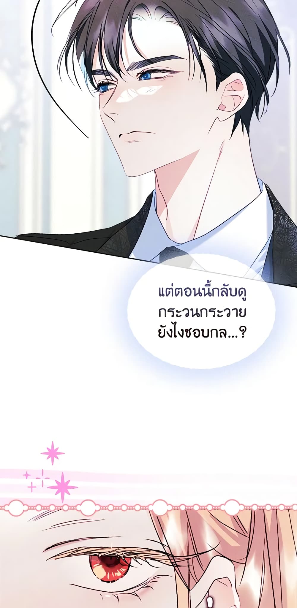 อ่านการ์ตูน I Became The Male Lead’s Female Friend 48 ภาพที่ 46