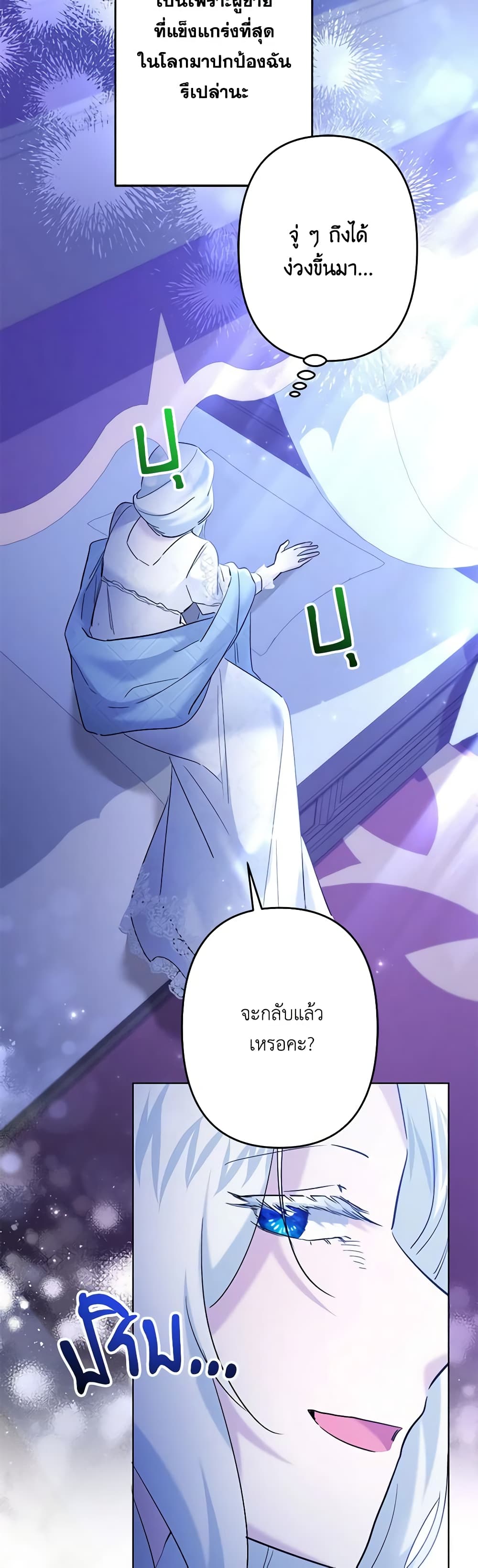 อ่านการ์ตูน I Need to Raise My Sister Right 44 ภาพที่ 18