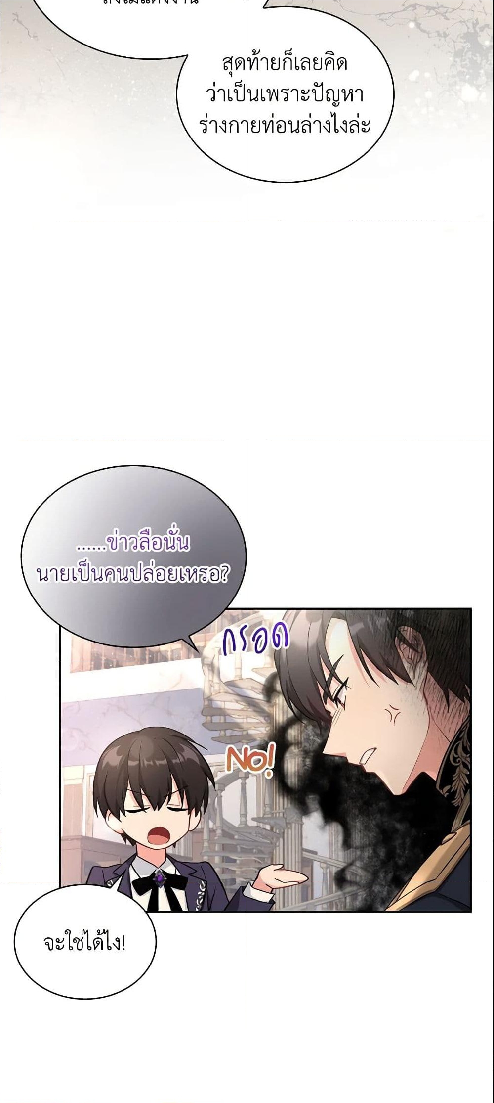 อ่านการ์ตูน My Childhood Friend Became an Obsessive Husband 15 ภาพที่ 52