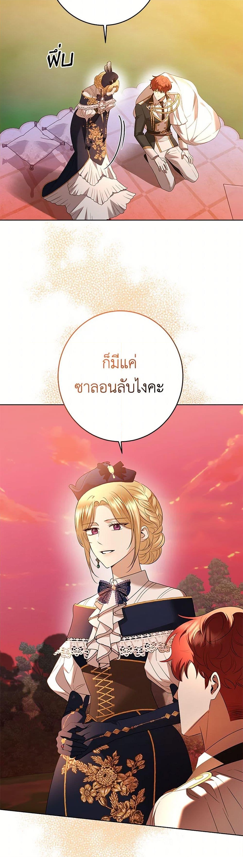 อ่านการ์ตูน I Don’t Love You Anymore 92 ภาพที่ 4