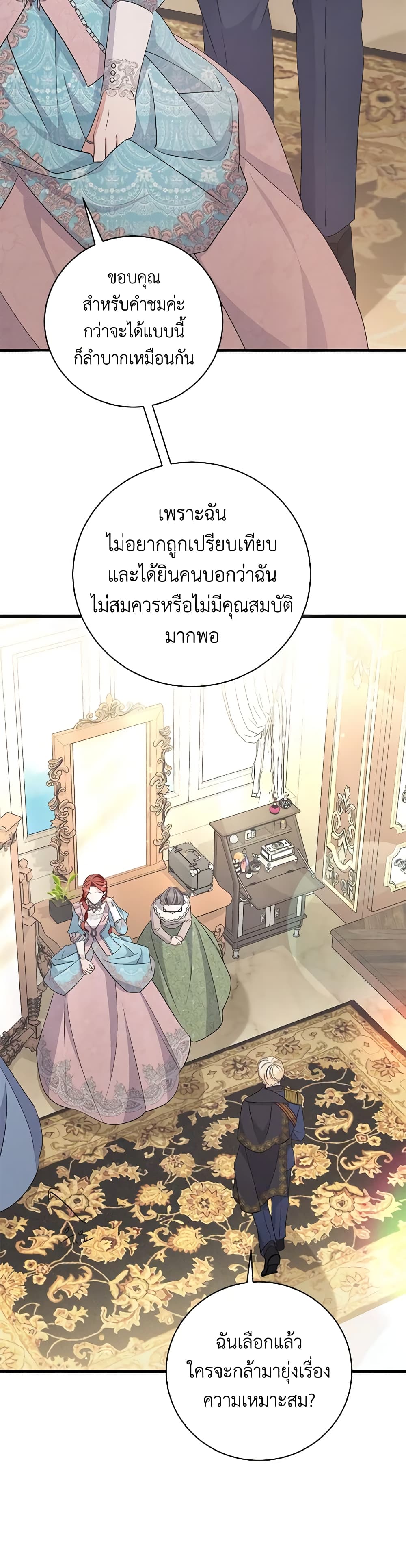 อ่านการ์ตูน I’m Sure It’s My Baby 30 ภาพที่ 24