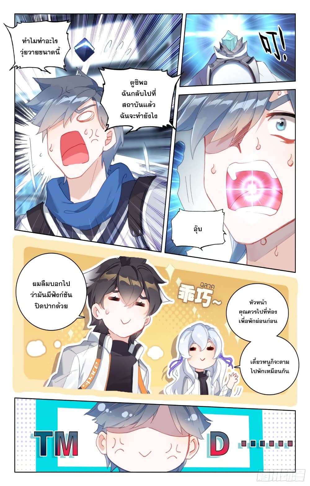 อ่านการ์ตูน Douluo Dalu IV 278 ภาพที่ 17