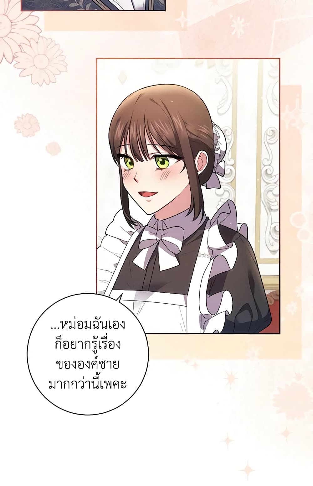 อ่านการ์ตูน Elaine’s Unique Situation 38 ภาพที่ 6