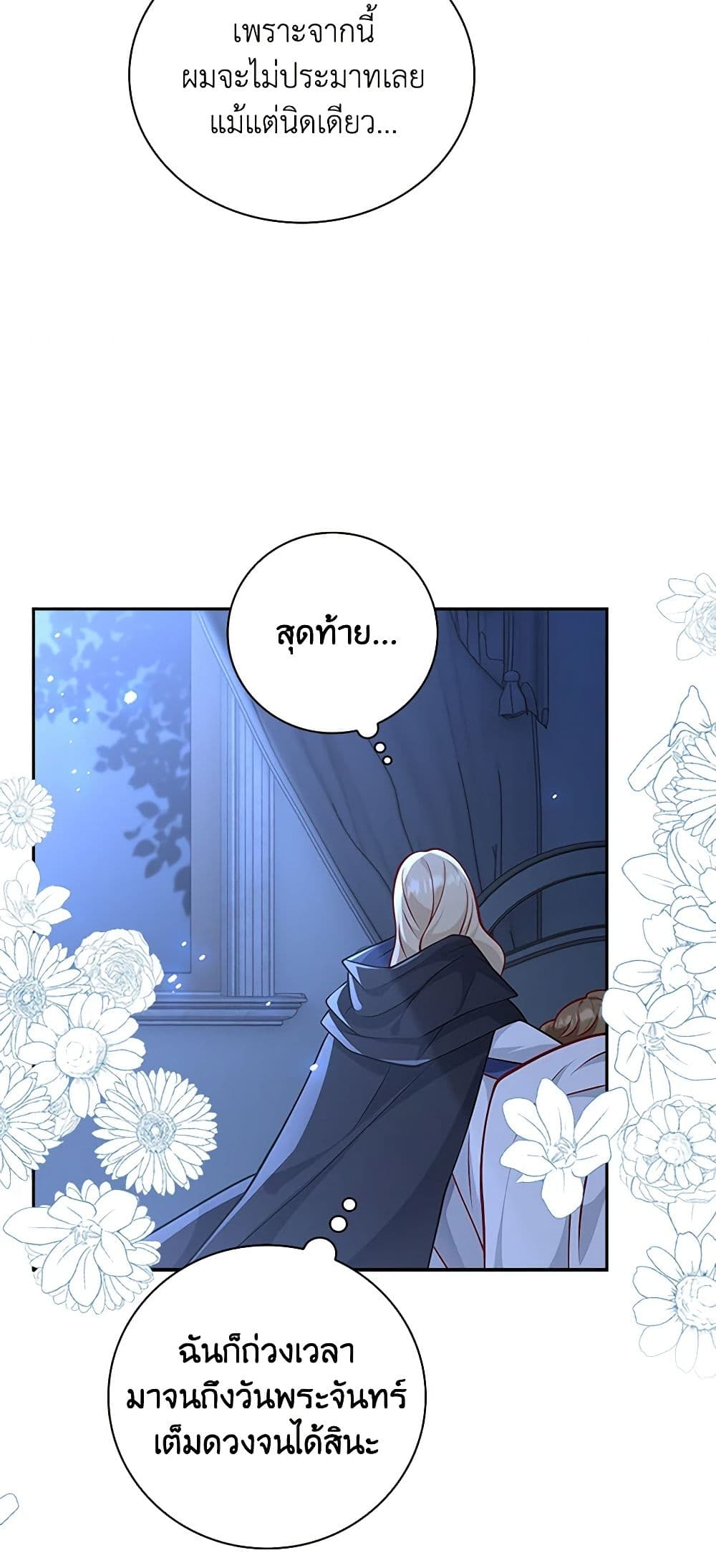 อ่านการ์ตูน After the Frozen Heart Melts 24 ภาพที่ 8