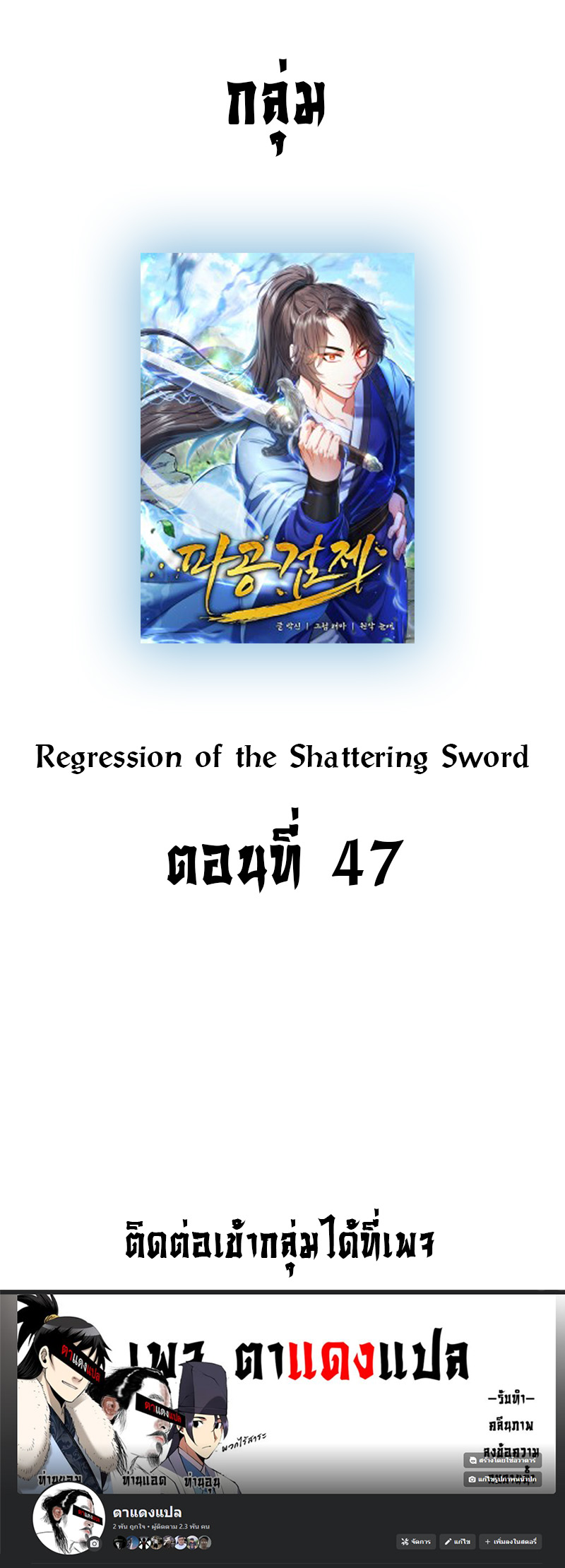 อ่านการ์ตูน Regression of the Shattering Sword 16 ภาพที่ 20