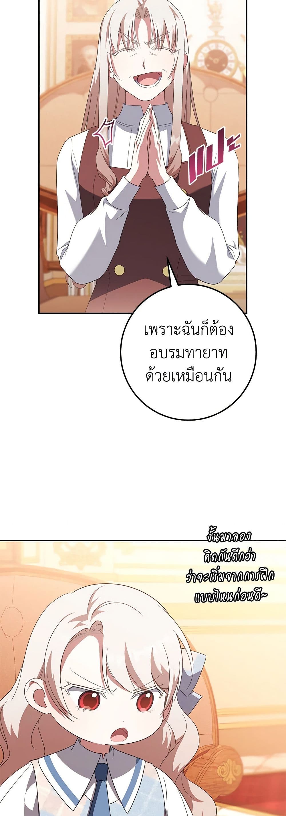 อ่านการ์ตูน The Wicked Little Princess 123 ภาพที่ 8